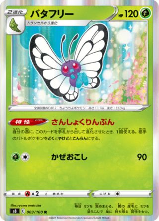 バタフリー 003/100 — Fusion Strike Pokémon card