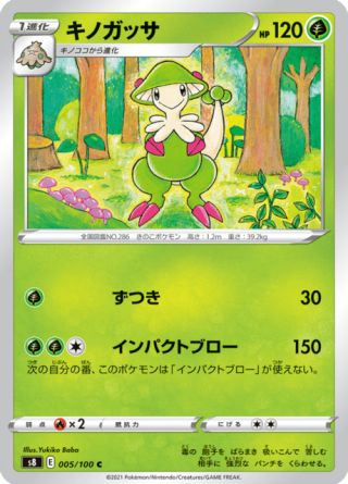 キノガッサ 005/100 — Fusion Strike Pokémon card