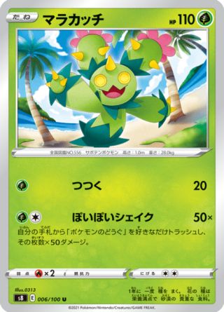 マラカッチ 006/100 — Fusion Strike Pokémon card