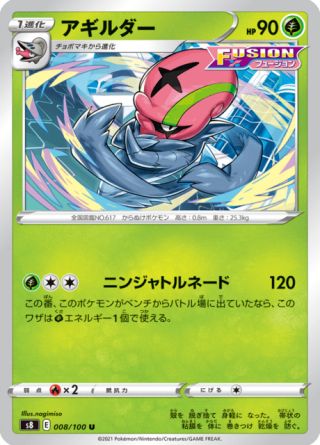 アギルダー 008/100 — Fusion Strike Pokémon card
