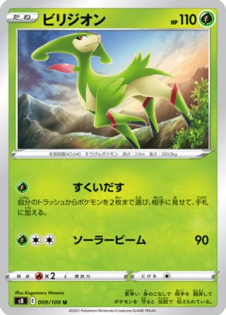 ビリジオン 009/100 — Fusion Strike Pokémon card