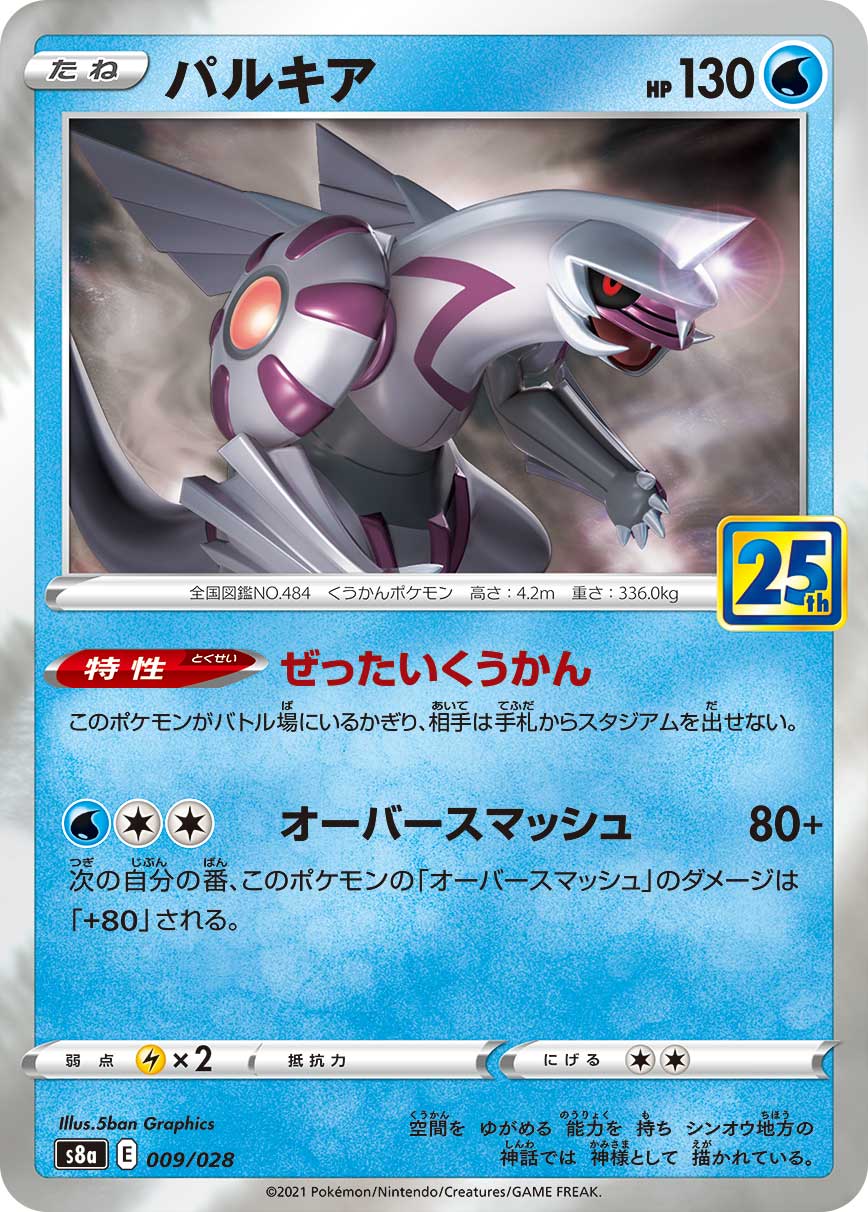 パルキア 008/28 — Celebrations (25th Anniversary) Pokémon card