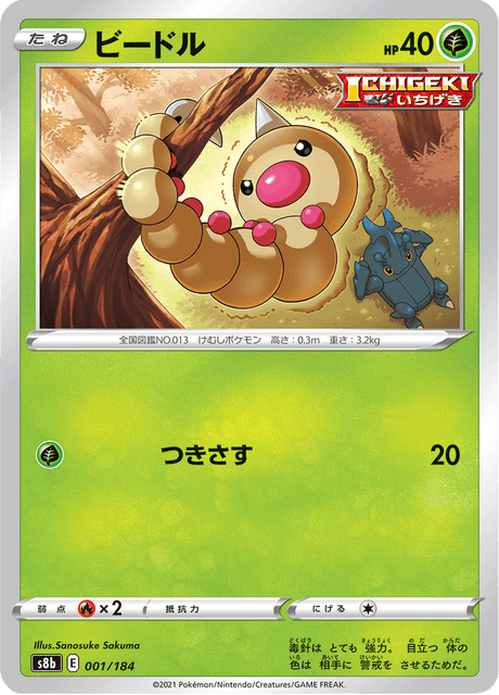 ビードル 001/184 — VMAX Climax Pokémon card