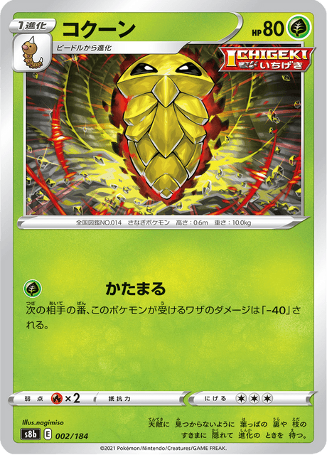 コクーン 002/184 — VMAX Climax Pokémon card
