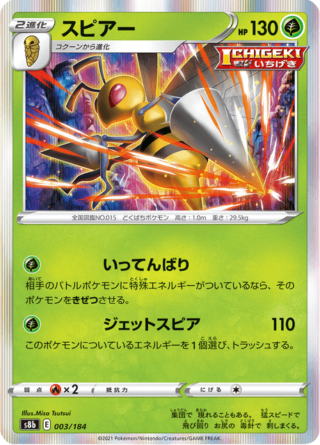 スピアー 003/184 — VMAX Climax Pokémon card
