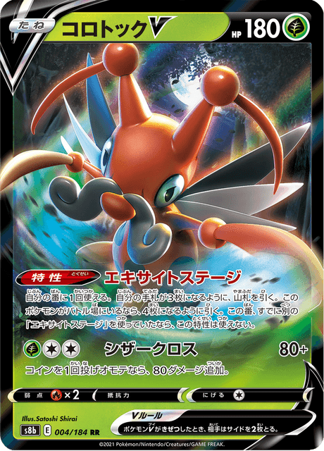 コロトックV 004/184 — VMAX Climax Pokémon card