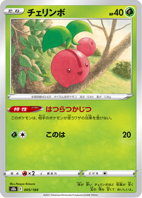 チェリンボ 005/184 — VMAX Climax Pokémon card