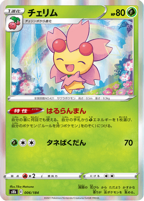 チェリム 006/184 — VMAX Climax Pokémon card