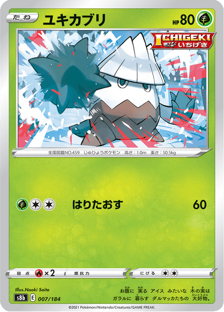 ユキカブリ 007/184 — VMAX Climax Pokémon card
