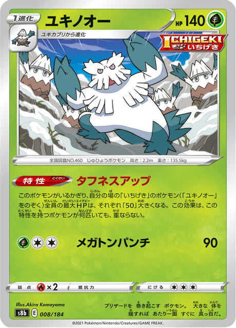 ユキノオー 008/184 — VMAX Climax Pokémon card