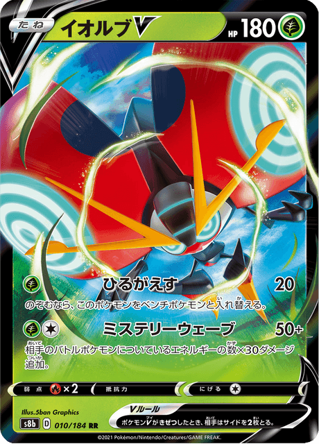 イオルブV 010/184 — VMAX Climax Pokémon card