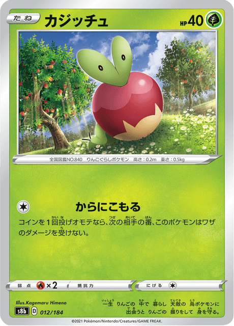カジッチュ 012/184 — VMAX Climax Pokémon card
