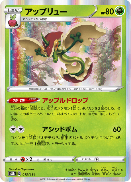 アップリュー 013/184 — VMAX Climax Pokémon card