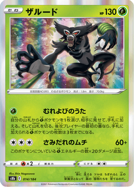 ザルード 014/184 — VMAX Climax Pokémon card