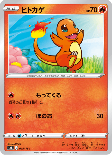 ヒトカゲ 015/184 — VMAX Climax Pokémon card