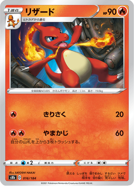 リザード 016/184 — VMAX Climax Pokémon card