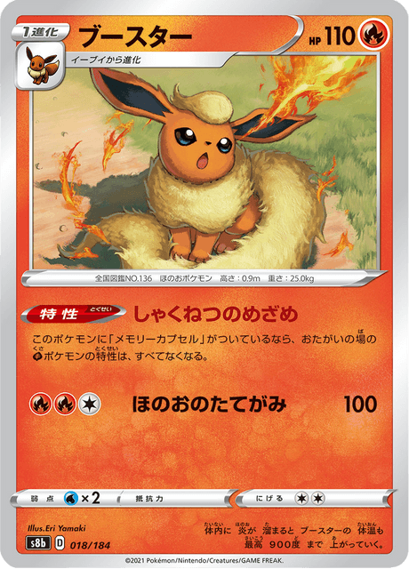 ブースター 018/184 — VMAX Climax Pokémon card