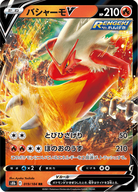 バシャーモV 019/184 — VMAX Climax Pokémon card