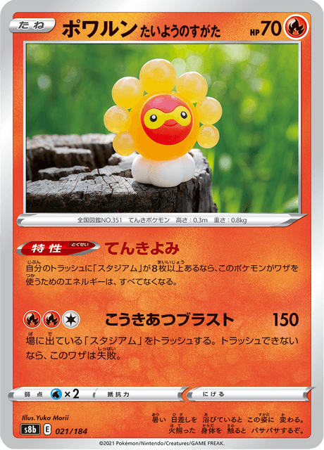 ポワルン たいようのすがた 021/184 — VMAX Climax Pokémon card
