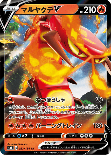 マルヤクデV 022/184 — VMAX Climax Pokémon card