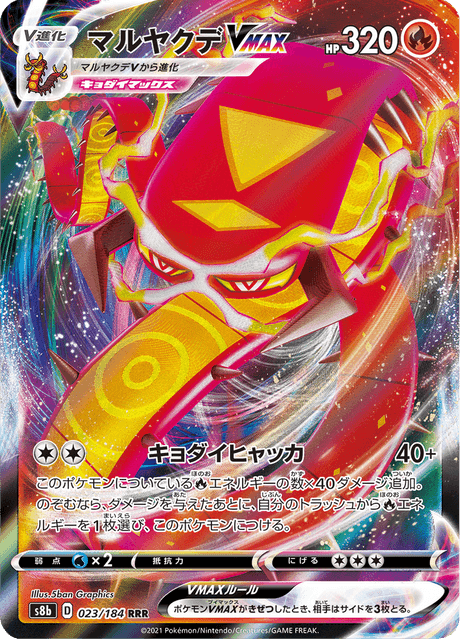 マルヤクデVMAX 023/184 — VMAX Climax Pokémon card