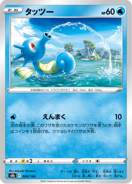 タッツー 024/184 — VMAX Climax Pokémon card