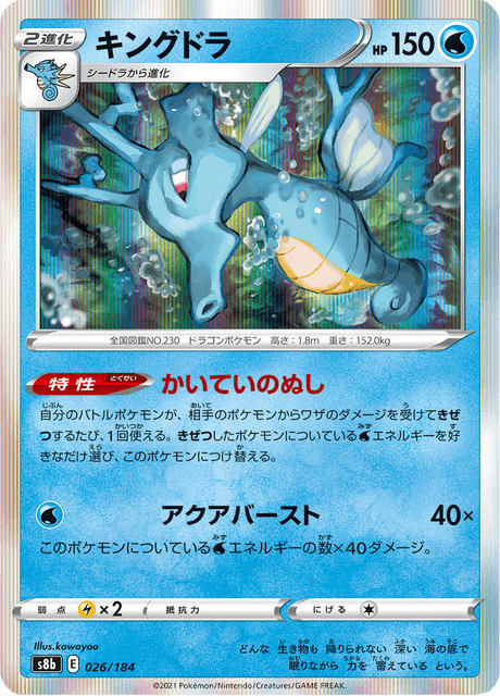 キングドラ 026/184 — VMAX Climax Pokémon card