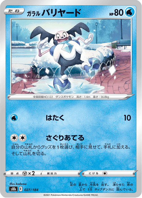 ガラル バリヤード 027/184 — VMAX Climax Pokémon card