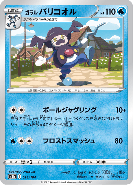 ガラル バリコオル 028/184 — VMAX Climax Pokémon card