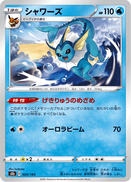 シャワーズ 029/184 — VMAX Climax Pokémon card