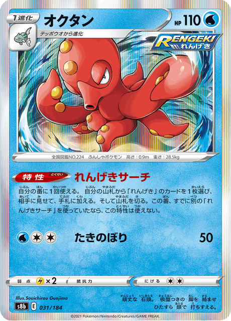 オクタン 031/184 — VMAX Climax Pokémon card