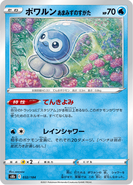 ポワルン あまみずのすがた 032/184 — VMAX Climax Pokémon card