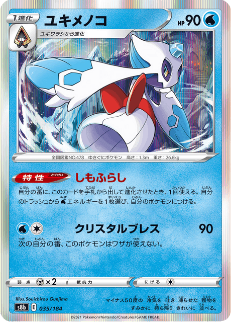 ユキメノコ 035/184 — VMAX Climax Pokémon card