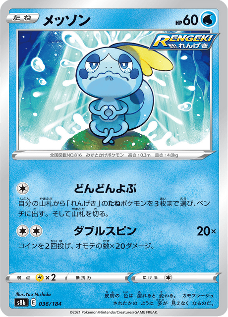 メッソン 036/184 — VMAX Climax Pokémon card