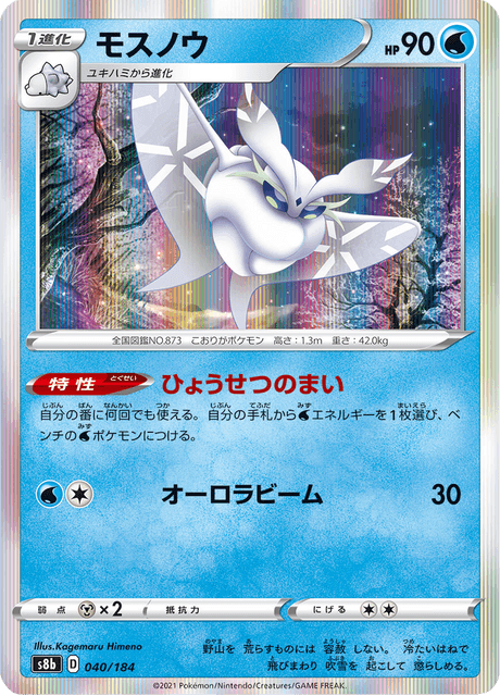 モスノウ 040/184 — VMAX Climax Pokémon card