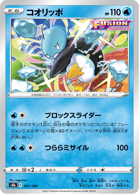 コオリッポ 041/184 — VMAX Climax Pokémon card