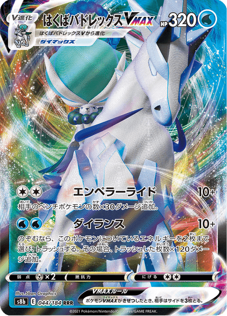 はくばバドレックスVMAX 044/184 — VMAX Climax Pokémon card
