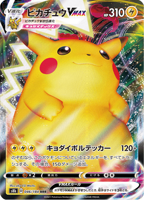 ピカチュウVMAX 046/184 — VMAX Climax Pokémon card