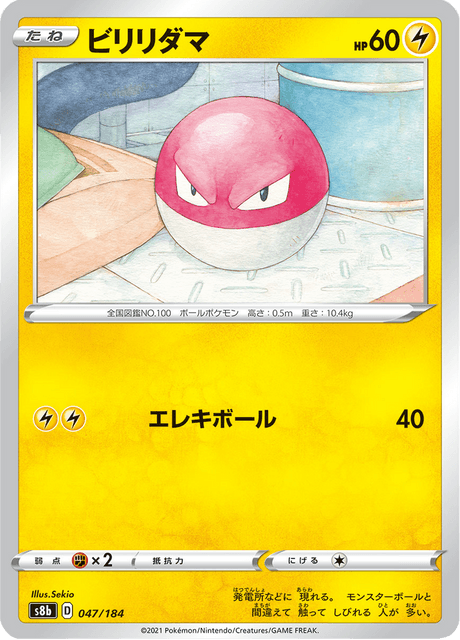 ビリリダマ 047/184 — VMAX Climax Pokémon card