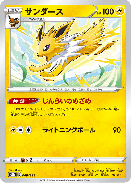 サンダース 049/184 — VMAX Climax Pokémon card