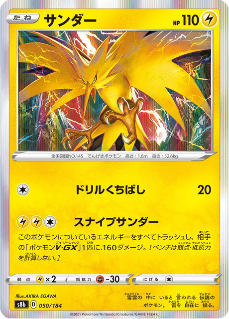 サンダー 050/184 — VMAX Climax Pokémon card