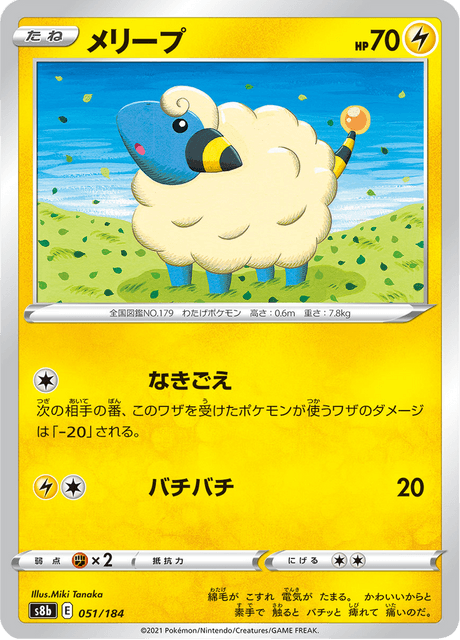 メリープ 051/184 — VMAX Climax Pokémon card