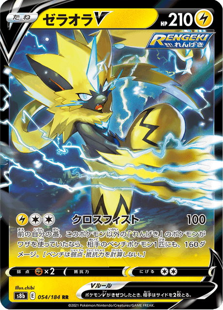 ゼラオラV 054/184 — VMAX Climax Pokémon card