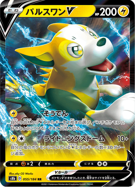 パルスワンV 055/184 — VMAX Climax Pokémon card