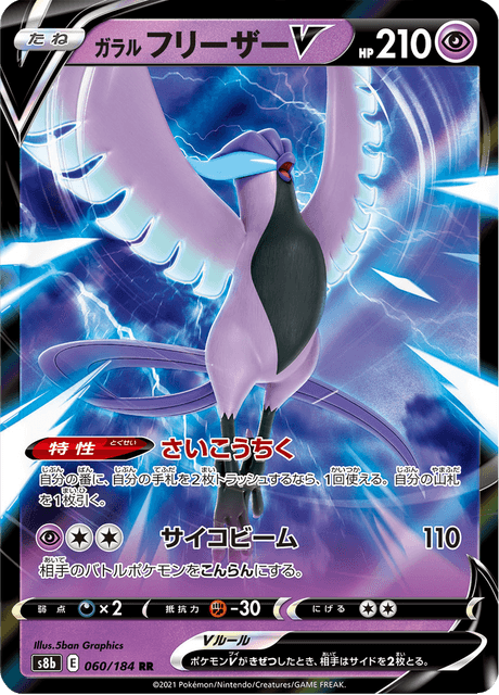 ガラル フリーザーV 060/184 — VMAX Climax Pokémon card