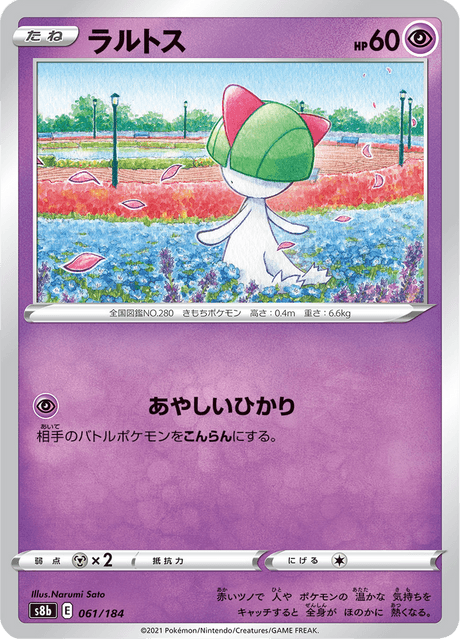 ラルトス 061/184 — VMAX Climax Pokémon card