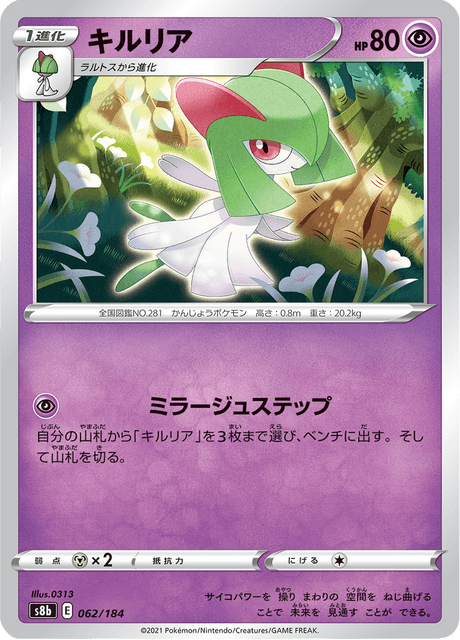 キルリア 062/184 — VMAX Climax Pokémon card