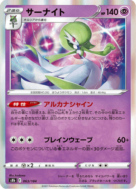 サーナイト 063/184 — VMAX Climax Pokémon card