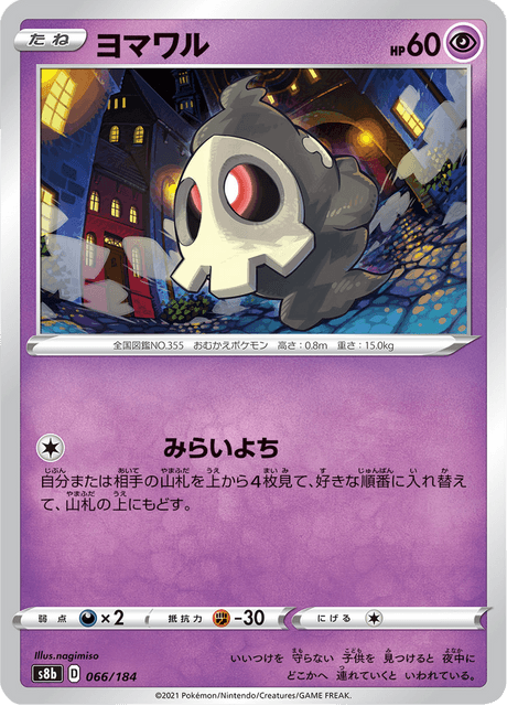 ヨマワル 066/184 — VMAX Climax Pokémon card