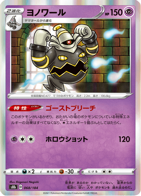 ヨノワール 068/184 — VMAX Climax Pokémon card